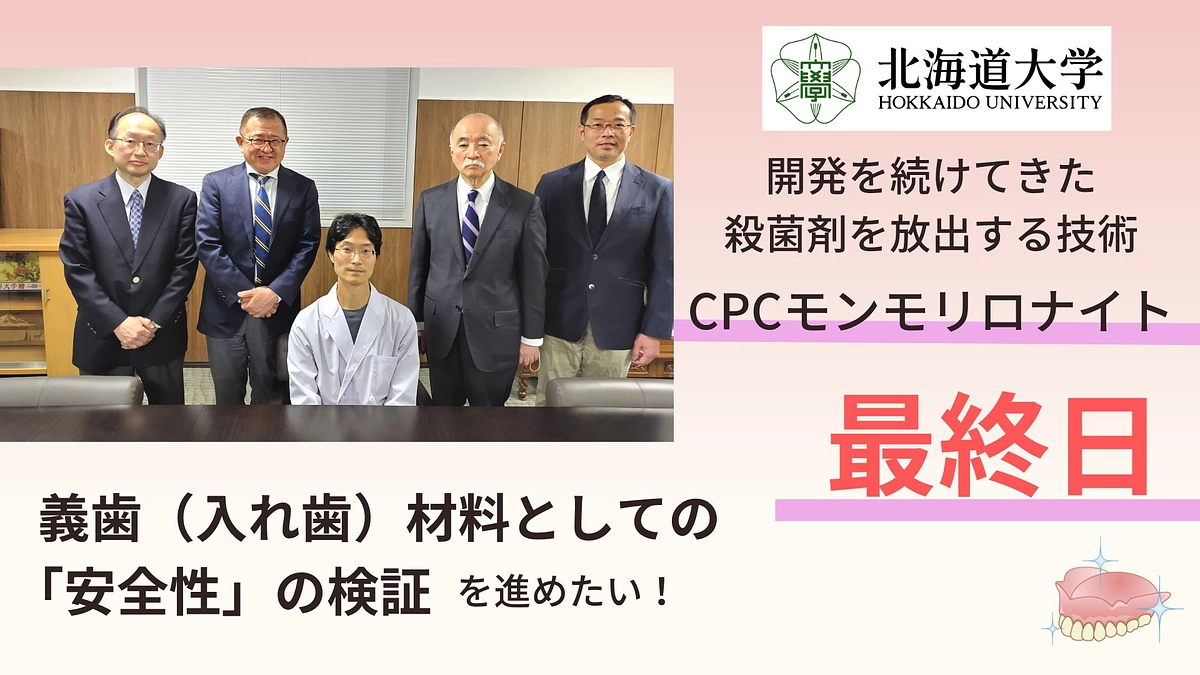 【本日最終日】