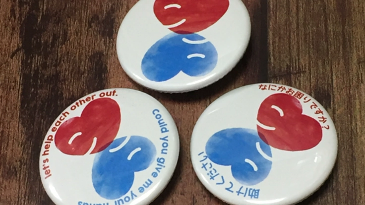 共生社会の実現を目指しておたすけマークの缶バッジを作りたい！