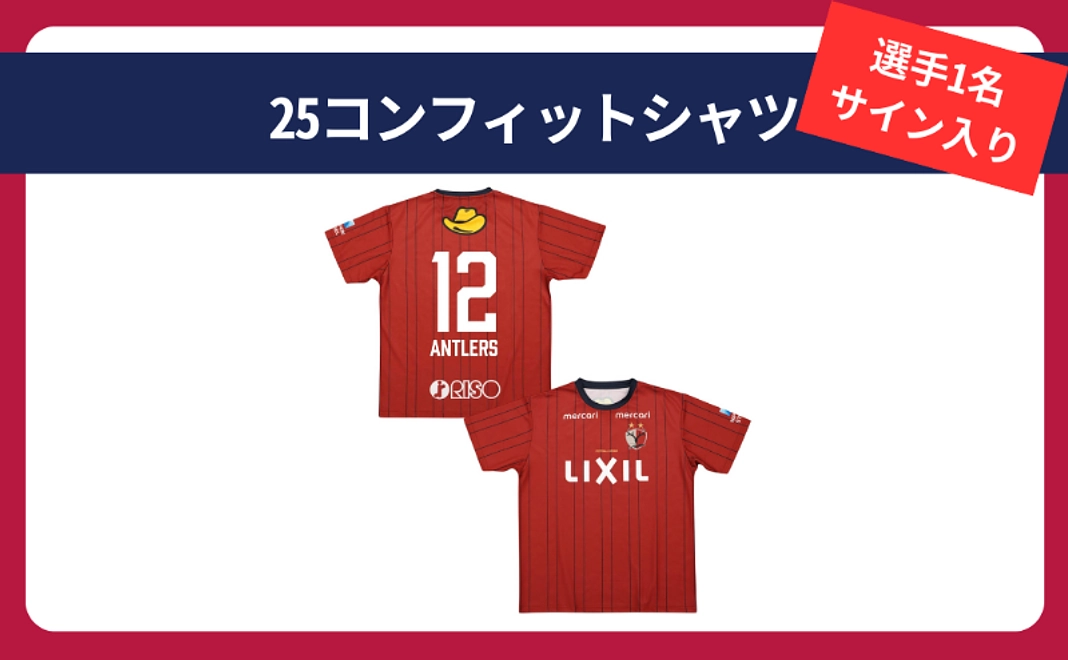 【選手サイン入り】25コンフィットシャツ（12番）｜2XLサイズ