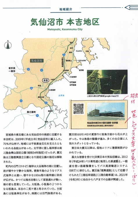 気仙沼市・本吉地区の概要の途中経過