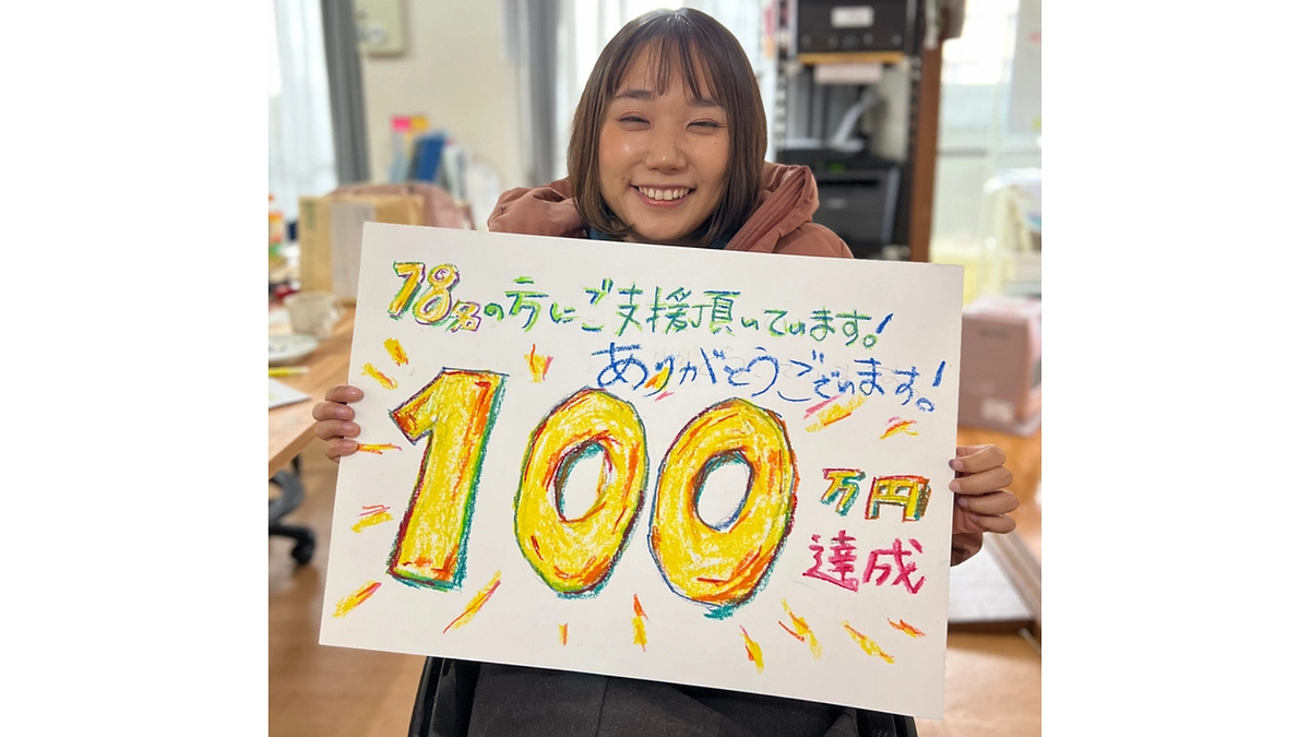 開始6日間で100万円達成！第一目標200万円まであと少し。