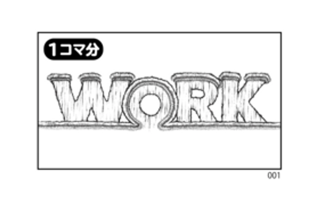 完成部分の１コマの高解像度データを差し上げます。