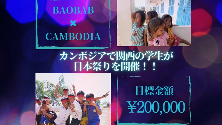 ★2/25★花火250発！！カンボジアの農村地帯で日本祭を開催！