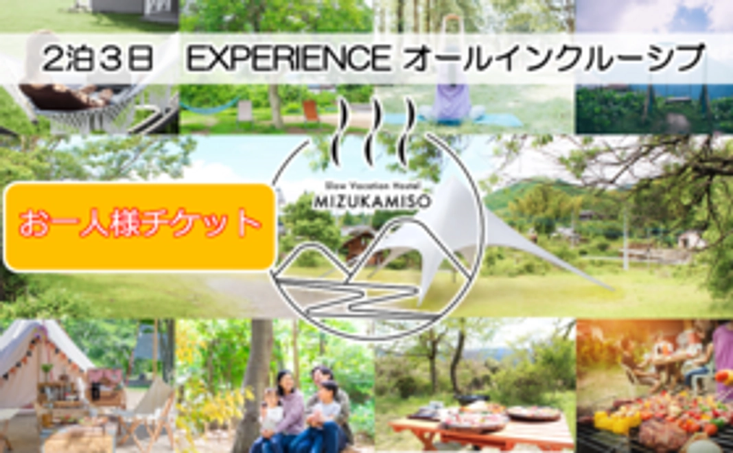 【お一人様】MIZUKAMISO 2泊4食宿泊 & 体験オールインクルーシブ