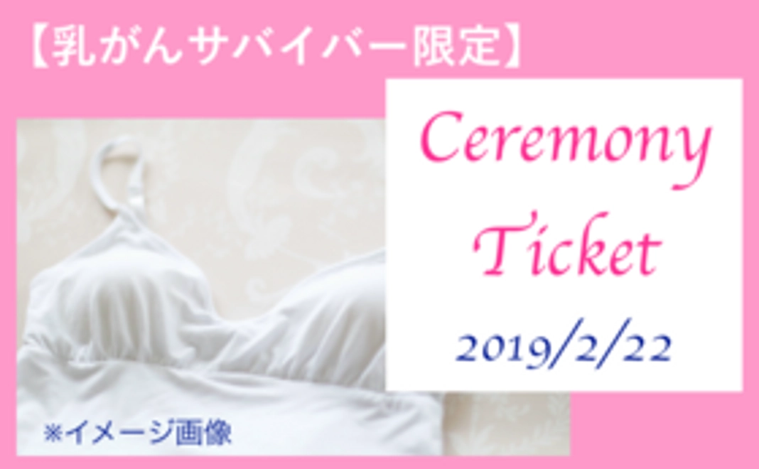 【乳がん患者様限定　先着10名】キレイを実現！パッド入りキャミソール