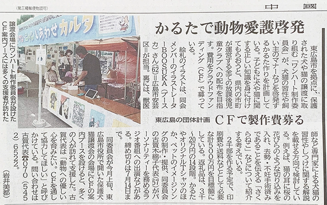 中国新聞に掲載されました。