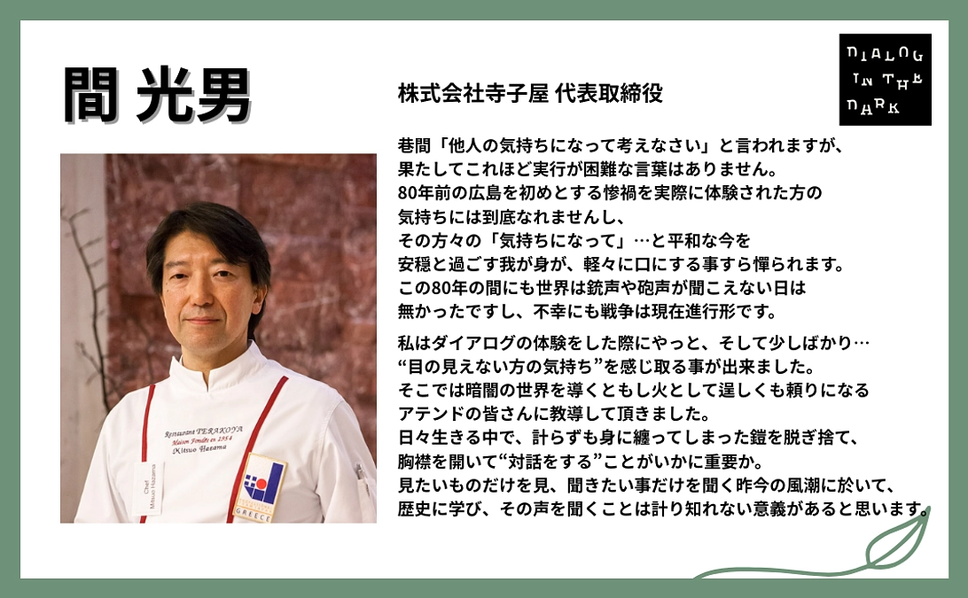 間 光男様より、応援メッセージをいただきました！【#19】