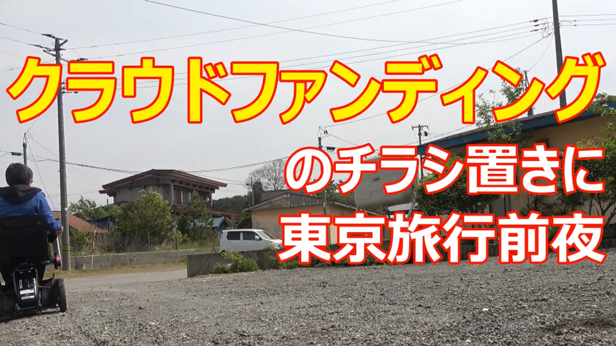 チラシ置きに行きます