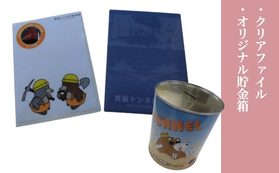 グッズで応援|オリジナルクリアファイル・貯金缶