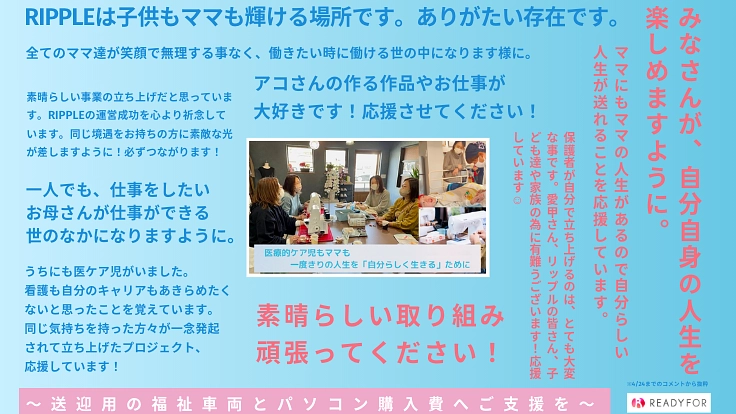 医療的ケア児ママたちの「働きたい」を叶えたい!RIPPLEの挑戦! 3枚目