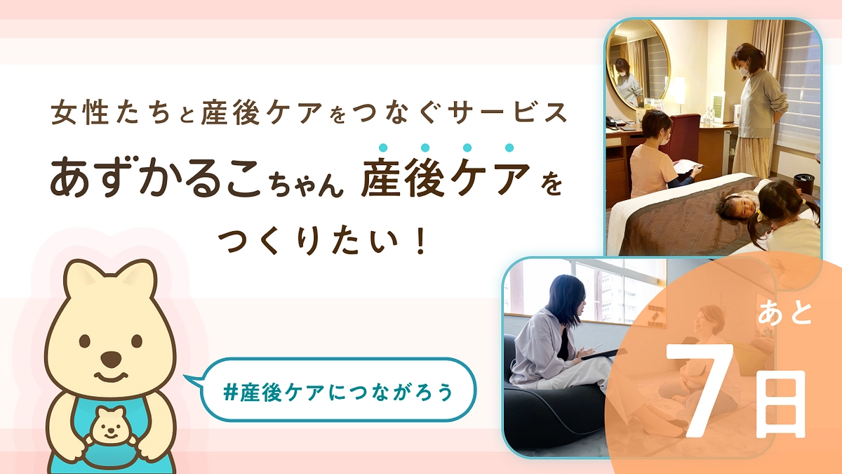 【終了まで残り7日】現在達成率52%、引き続き全力で頑張ります！
