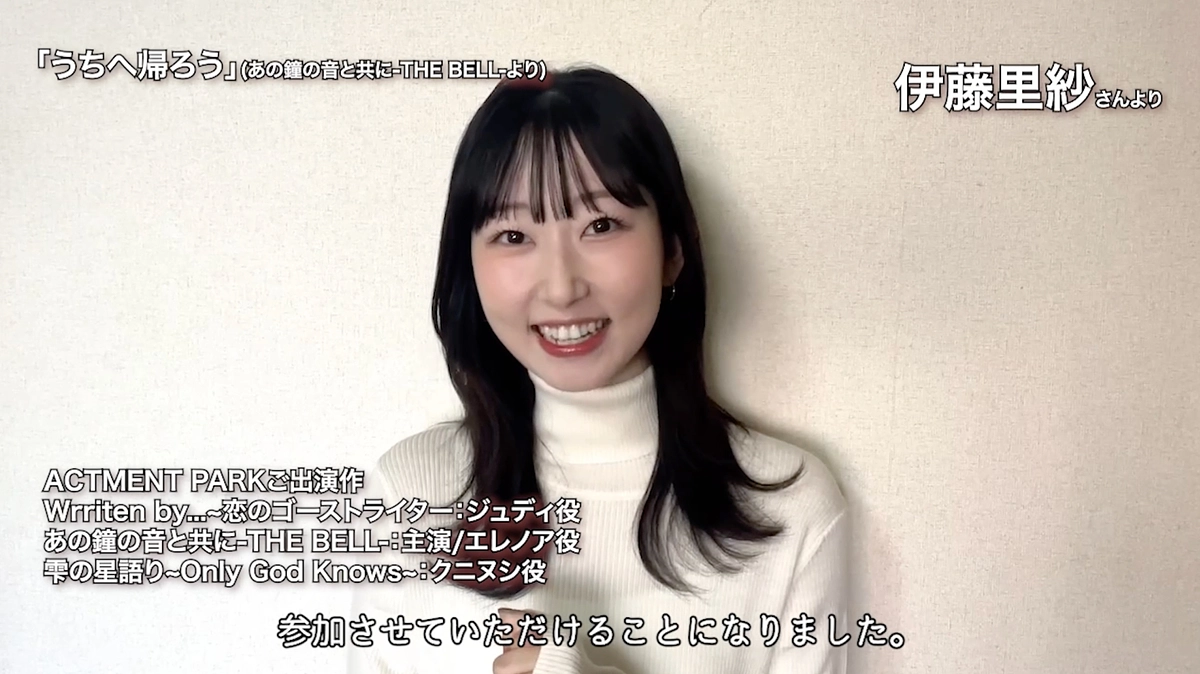 参加アーティストの発表【伊藤里紗様】