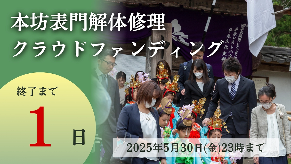 【残り1日】皆様からのご支援により、目標金額の116%まで到達しました