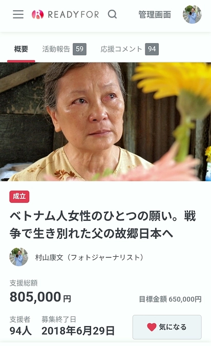 2018年にもみなさまのお力を借りたことがありました