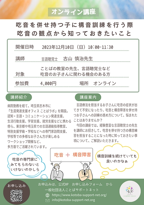 オンライン講座のご案内