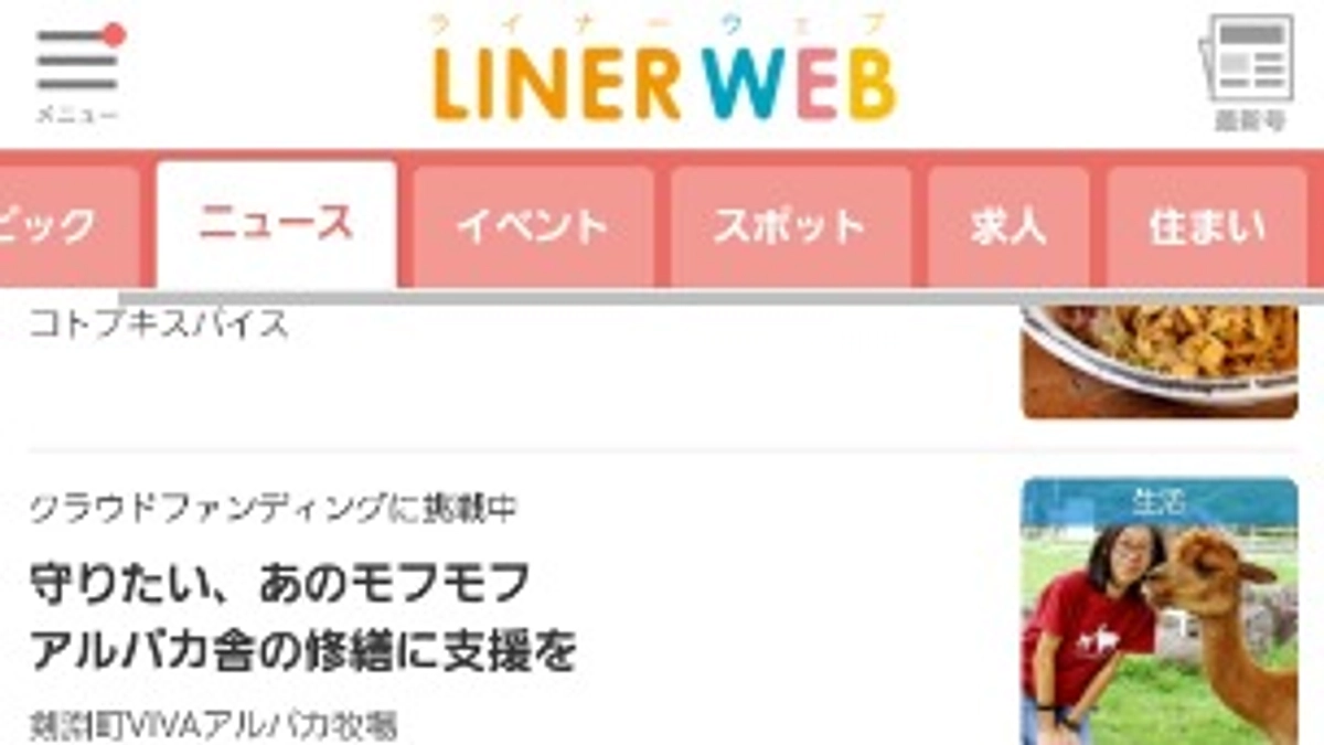 LINER WEBで紹介されました！