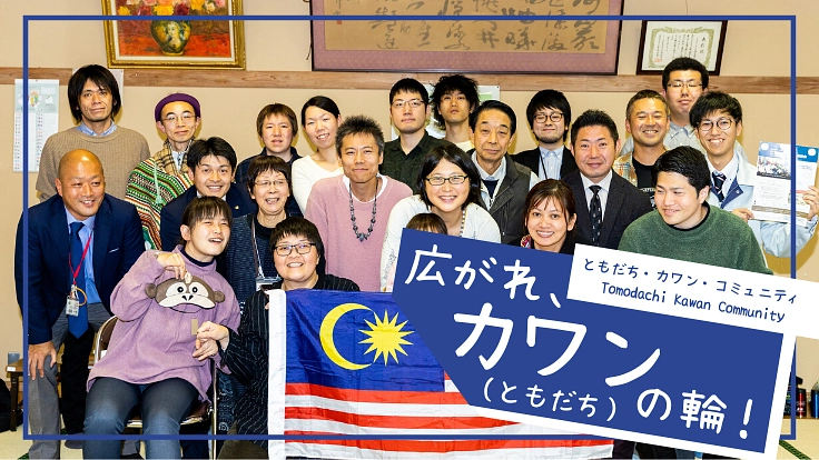 福島の今を世界に発信する映画をマレーシア人と共に撮影したい！