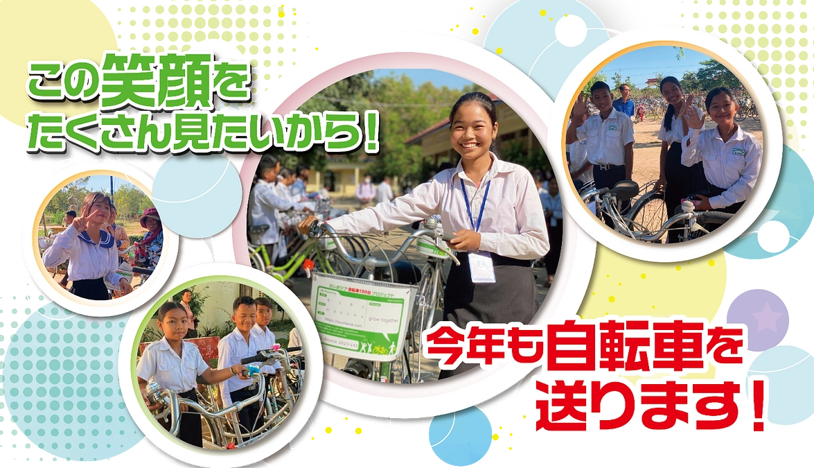 カンボジア自転車プロジェクト2024スタートしました！