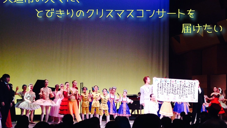 岐阜県大垣市の人々にとびきりのクリスマスコンサートを届けたい