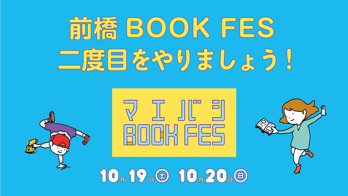 明日、糸井重里さんとみうらじゅんさんが都内3ヶ所で本を集めます！キャンプサイトのお知らせ、など