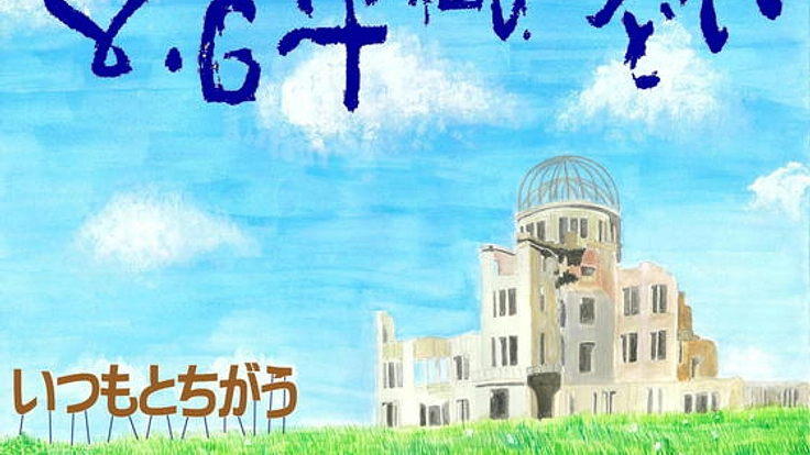 日本国憲法を守るために「8・6平和の集い」を開催し続ける!