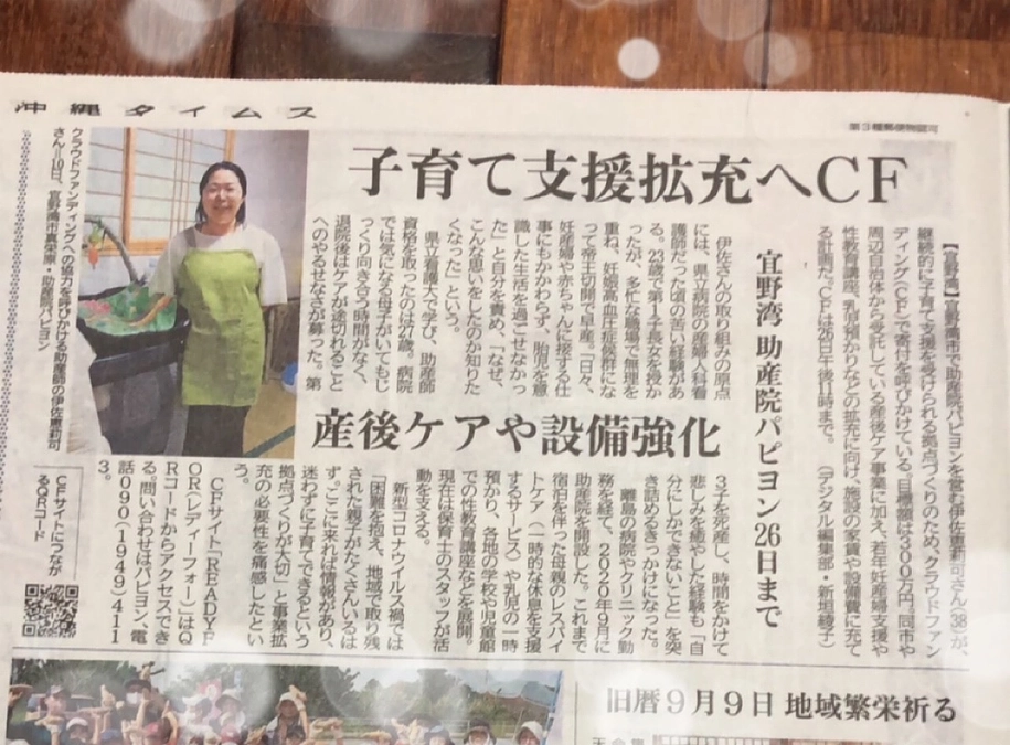 沖縄タイムスに掲載されました