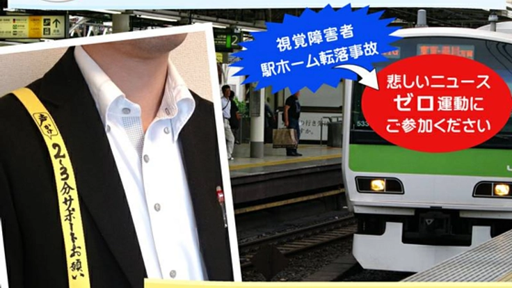 視覚障害者への声かけの道具【幸せの黄色いたすき】