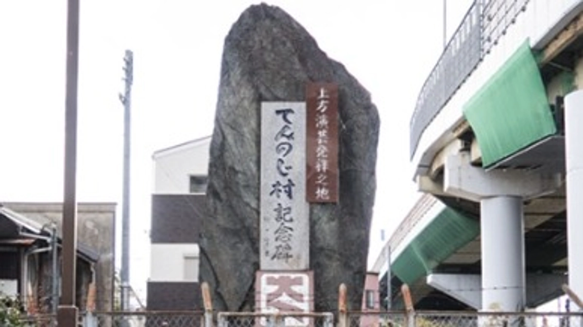 【残り8日です！】大阪・西成のオーエス劇場。かつて芸人400人が住んだ「てんのじ村」で今も。