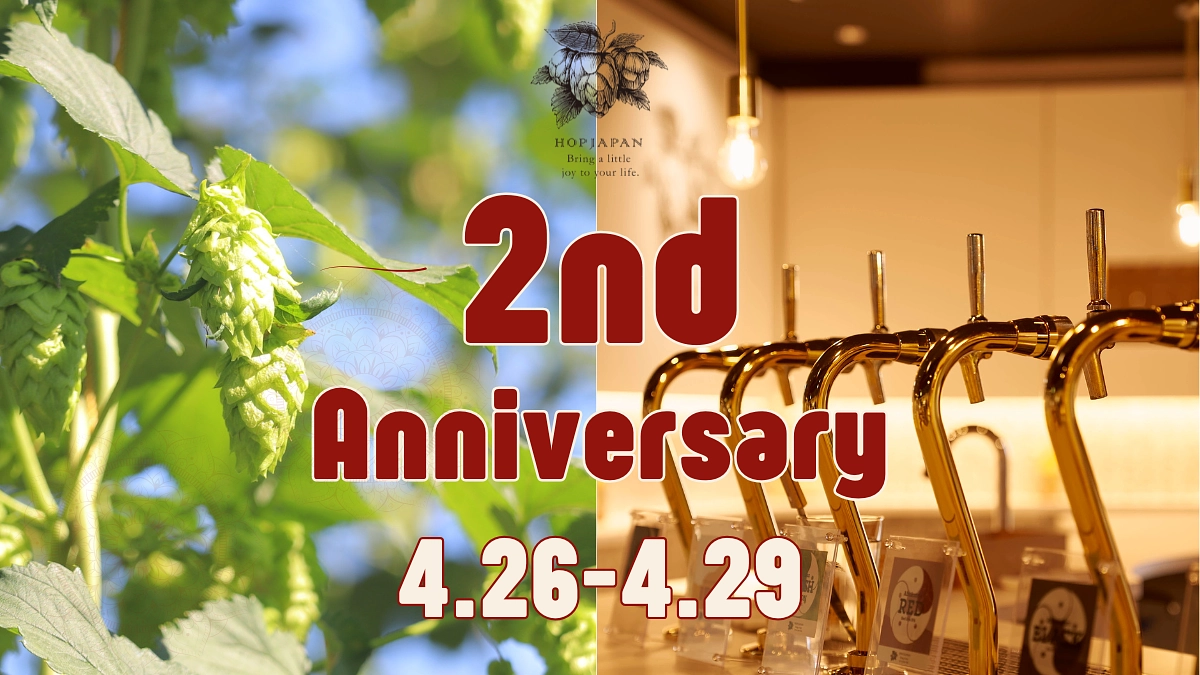 【お知らせ】Taproomいわき2周年記念イベントが開催決定！