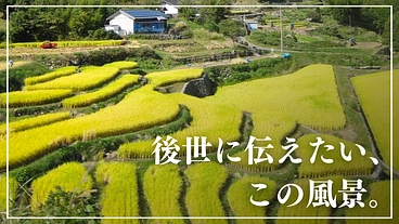 「棚田遺産」を後世へ―高齢化による危機。高知県梼原町の千枚田を守る のトップ画像