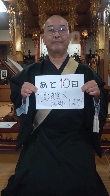 残り10日・・・・未だ50％