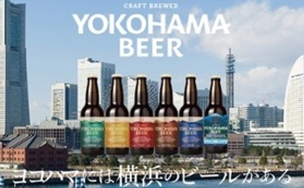 ＜1/27 NEW＞ビールで応援！｜横浜ビールコラボ！オリジナルサウナビール12本セット