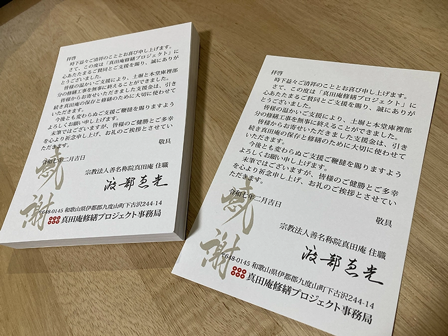 真田庵を後世に繋ぐために５年先、10年先を見据えた活動を。