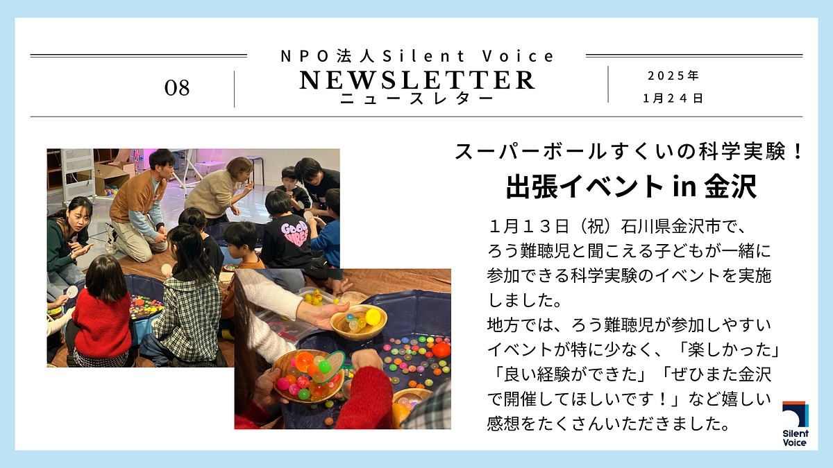 SilentVoiceニュースレター#8｜滋賀大学と共催、金沢で科学実験のイベントを実施！