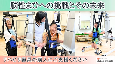 「歩きたい」を支えたい。脳性まひのリハビリに新たな一歩を。 のトップ画像