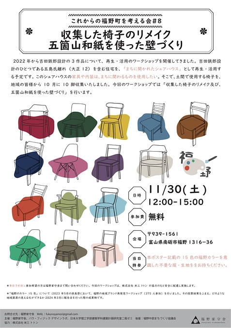 ワークショップ開催