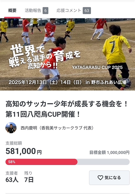 【のこり7日！最後まで頑張るので、応援よろしくお願いします！】