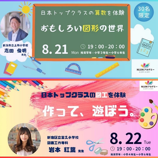 授業体験イベント開催！！！