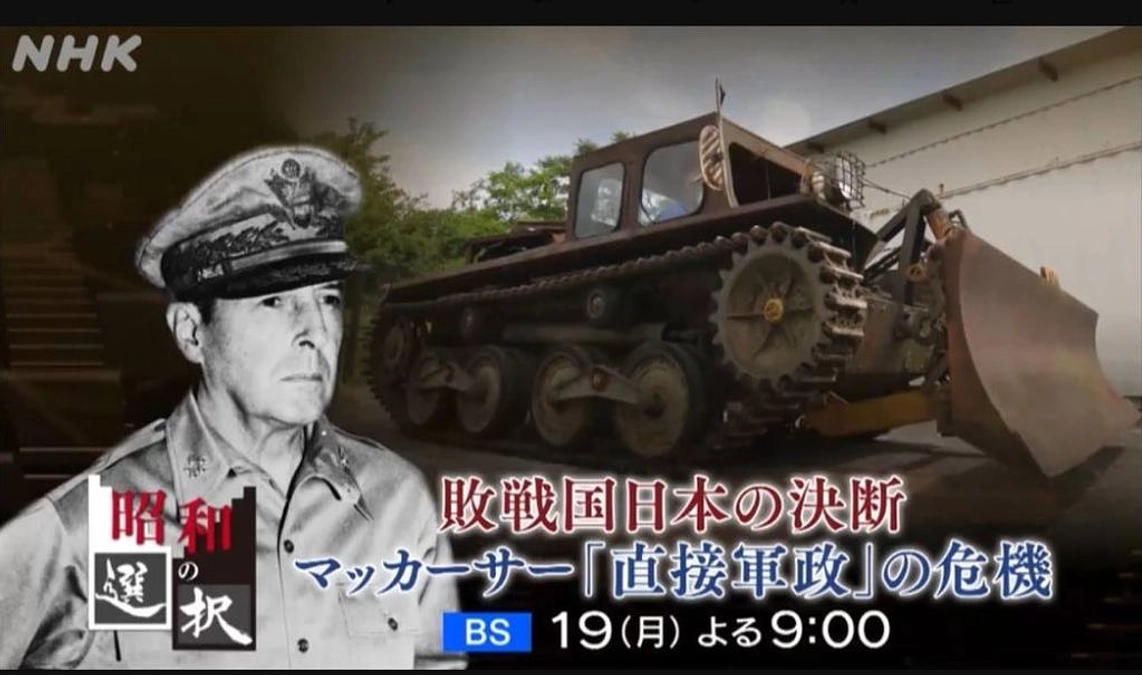 NHKBS『昭和の選択 敗戦国日本の決断』再放送のお知らせ