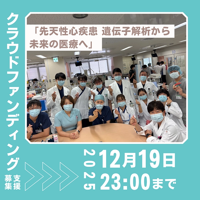 クラウドファンディング開始しました！！