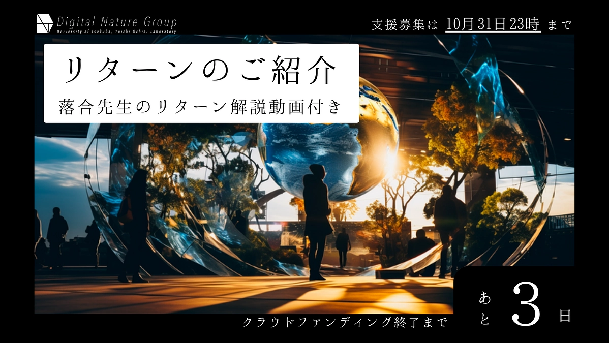 \ 残り3日！/ ご用意しているリターンのご紹介（落合先生のリターン解説動画付き）