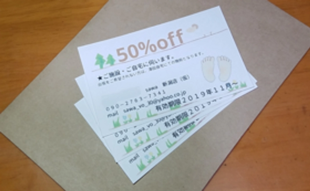 50％OFF施術チケット3回分をプレゼント！