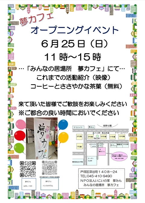 6/25（日）オープニングイベントのお知らせ