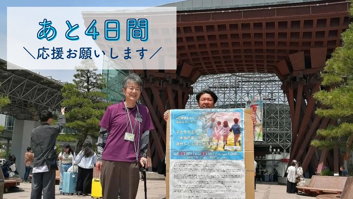 【プロジェクト終了まで、残り4日！】＼ いただいた応援コメントのご紹介 ／