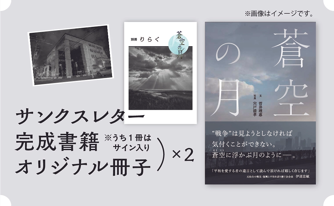 戦争の記憶を伝える応援プランA