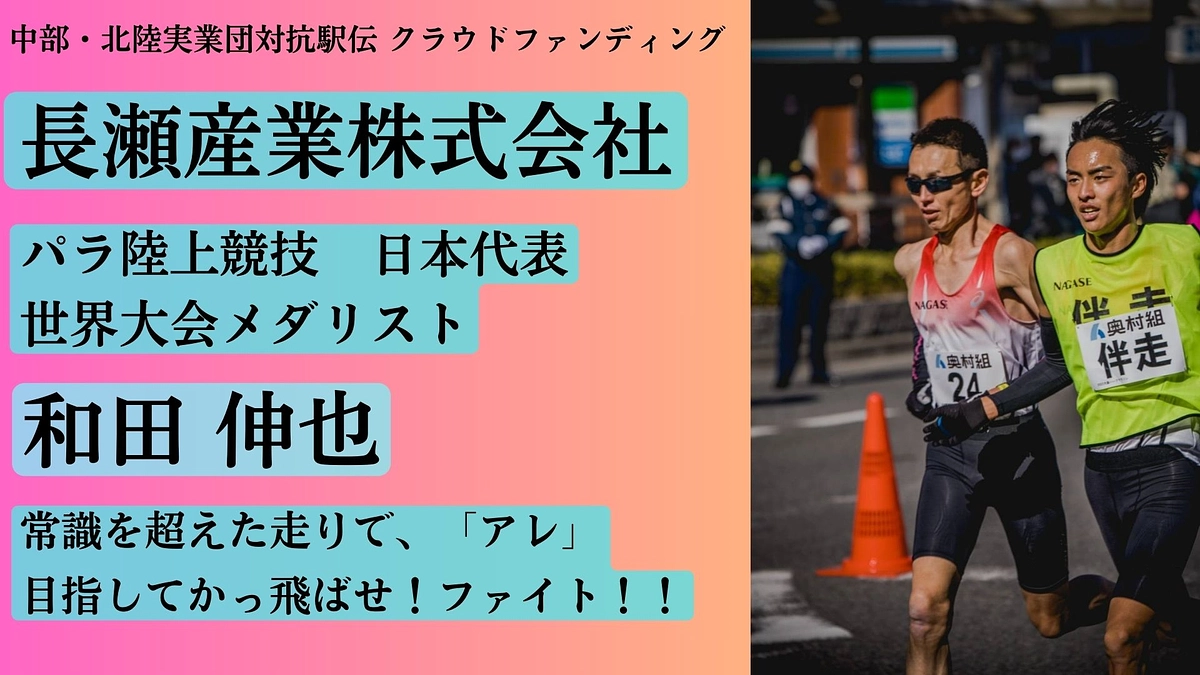 【中央発條】　応援メッセージ