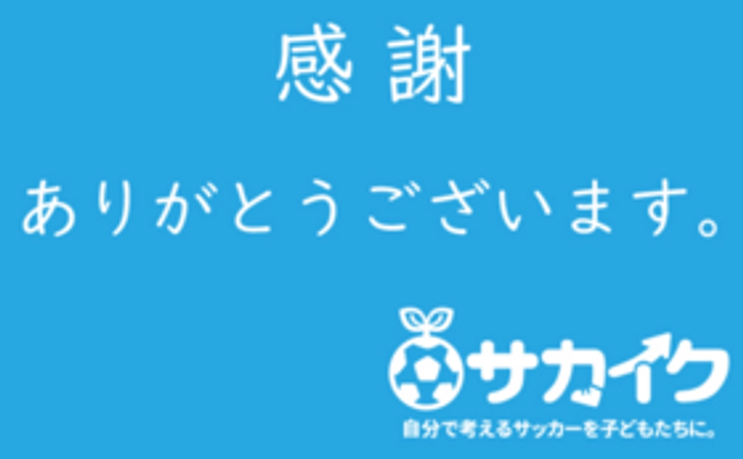 「気持ちで応援！」10,000円プラン