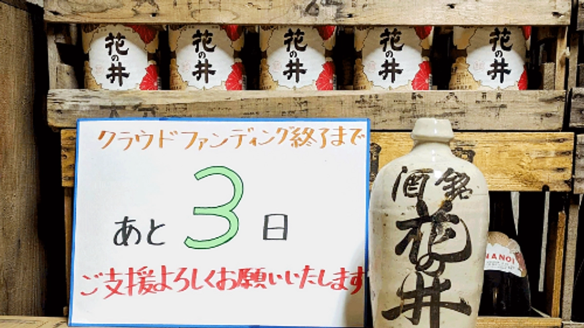 【カウントダウン：残り3日】新酒造りは順調です！