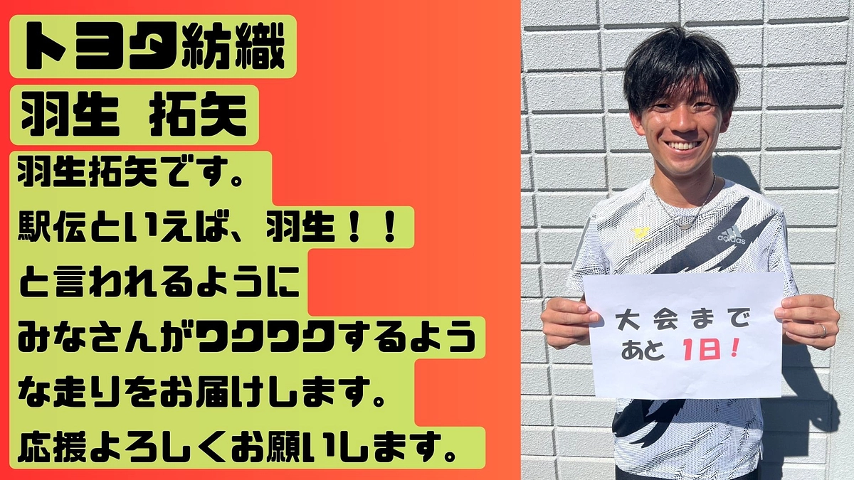 【トヨタ紡織】　大会カウントダウン