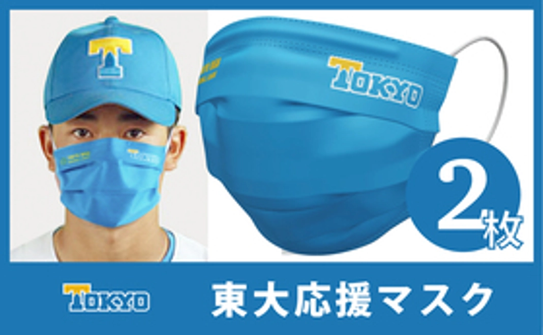 東京大学｜２枚セット＋２枚寄贈